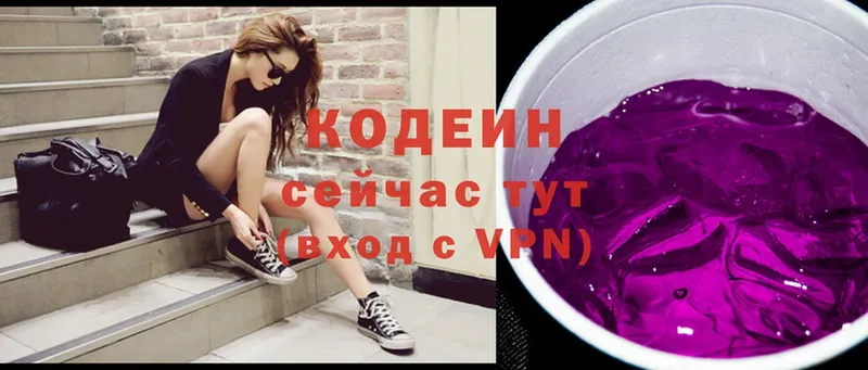 Кодеин Purple Drank  купить закладку  Стрежевой 